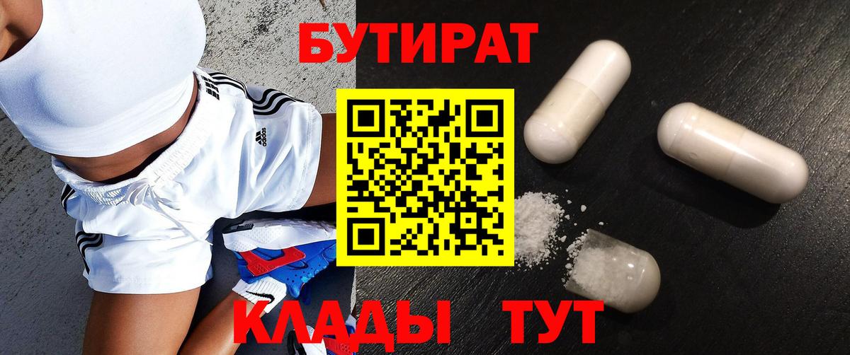 Бутират BDO Майкоп