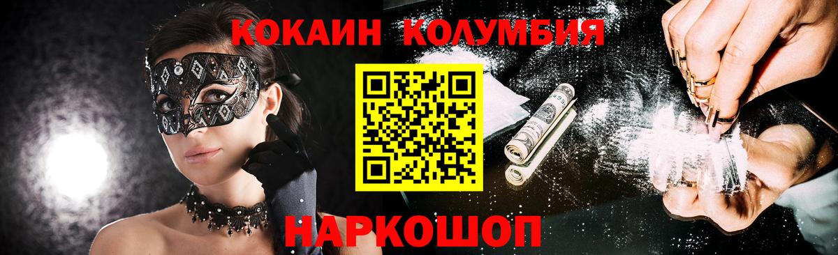 COCAIN 97%  Вход с VPN  Майкоп  Кокаин Columbia 
