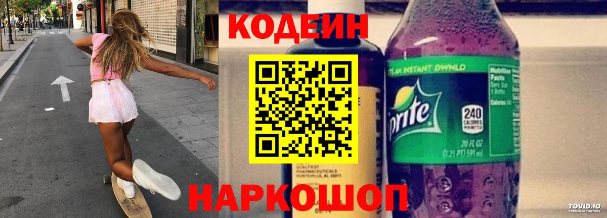 Майкоп  Codein Purple Drank  Вход с VPN  Кодеиновый сироп Lean Purple Drank 