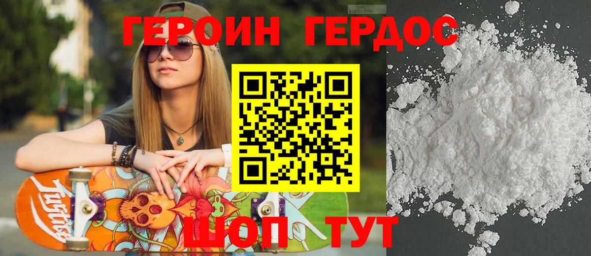 Героин хмурый Майкоп