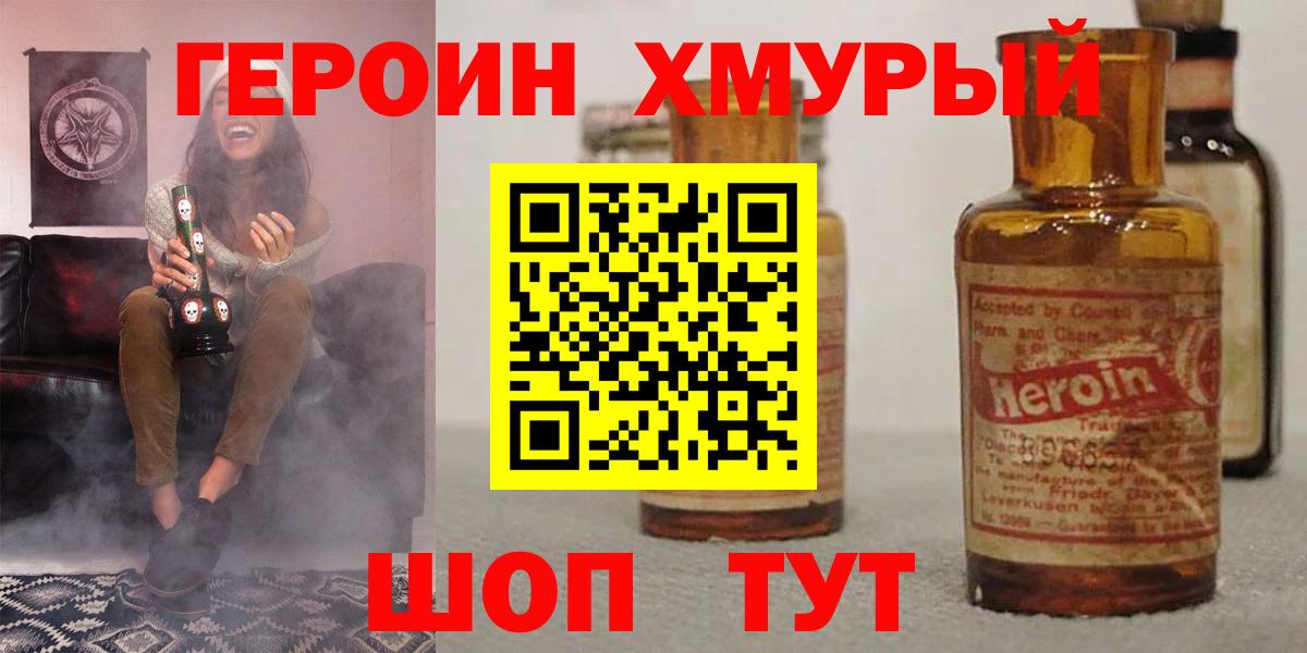 ГЕРОИН хмурый  Вход с VPN  Героин  Майкоп 