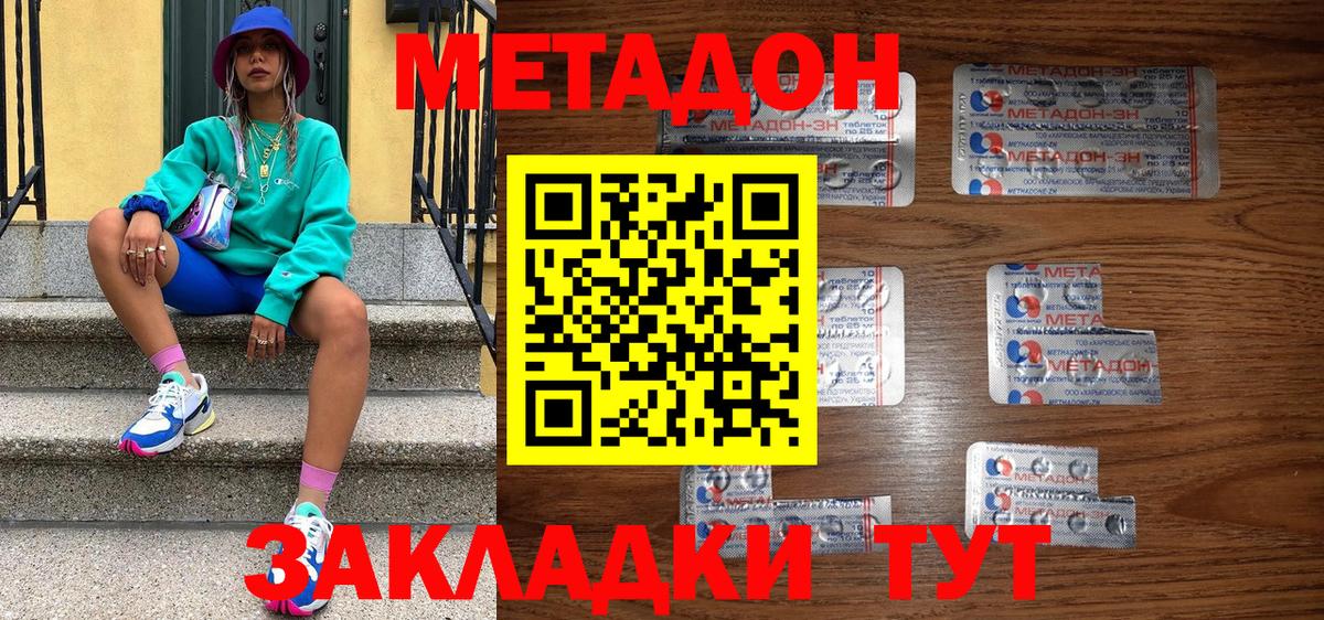МЕТАДОН кристалл  мега онион  Майкоп  Вход с VPN 